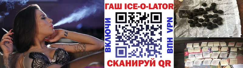 Гашиш Ice-O-Lator Моршанск